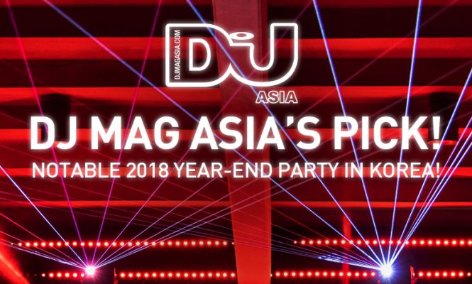 DJ Mag Asia’s Pick! 주목할만한 2018 연말 파티