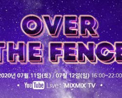 Mix Mix TV, 라이브 스트리밍 페스티벌 ‘Over The Fence’ 개최