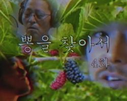 한국 DJ겸 프로듀서 250, 앨범 ‘뽕을 찾아서’ 다큐 공개