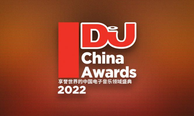 DJ MAG CHINA 어워즈 2022 투표 오픈